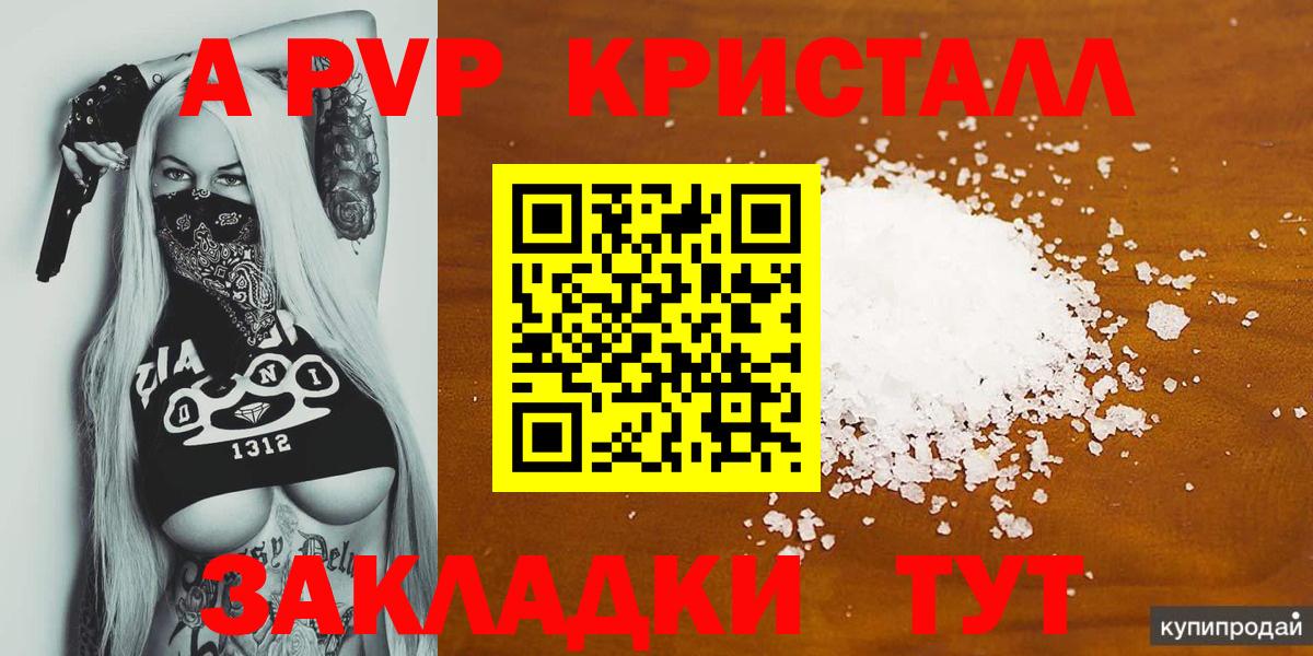 A-PVP кристаллы  Вход с VPN  Екатеринбург  Alfa_PVP Соль 