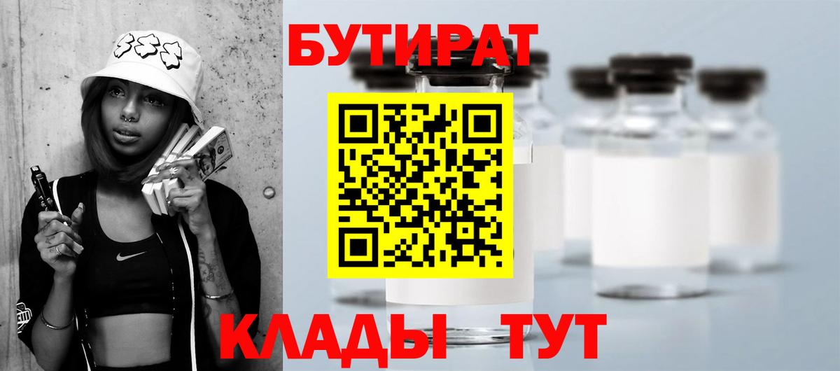 БУТИРАТ буратино  Вход с VPN  Бутират  Екатеринбург 