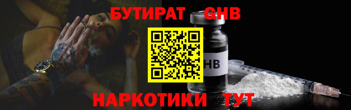 Бутират бутандиол Екатеринбург