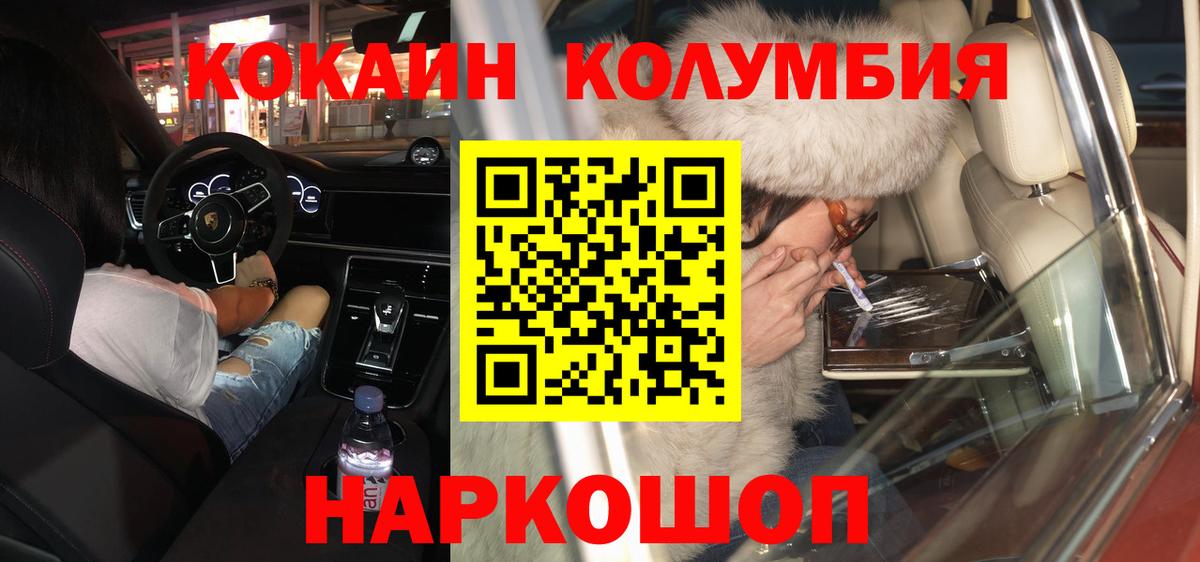 КОКАИН Columbia Екатеринбург