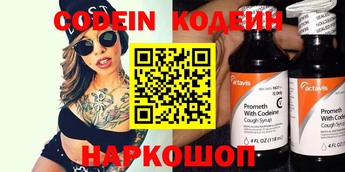 Екатеринбург  Codein Purple Drank  Вход с VPN  Codein Purple Drank 