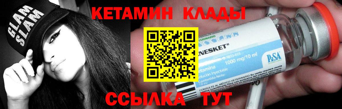 Кетамин VHQ  OMG ссылки  Кетамин VHQ  Екатеринбург  Вход с VPN 