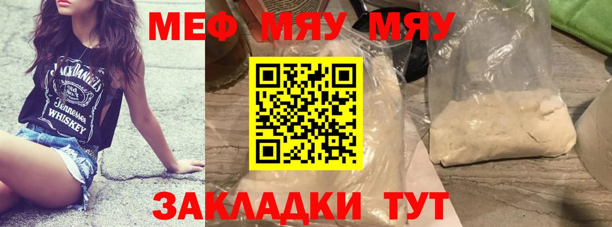 Меф мяу мяу  Екатеринбург