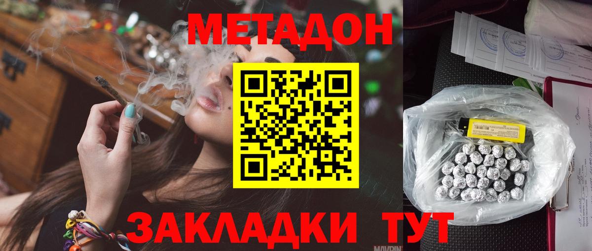 Метадон кристалл  ссылка на мегу ТОР  Екатеринбург  Вход с VPN  Метадон methadone 